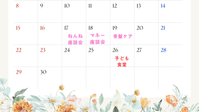 9月の予定のお知らせ