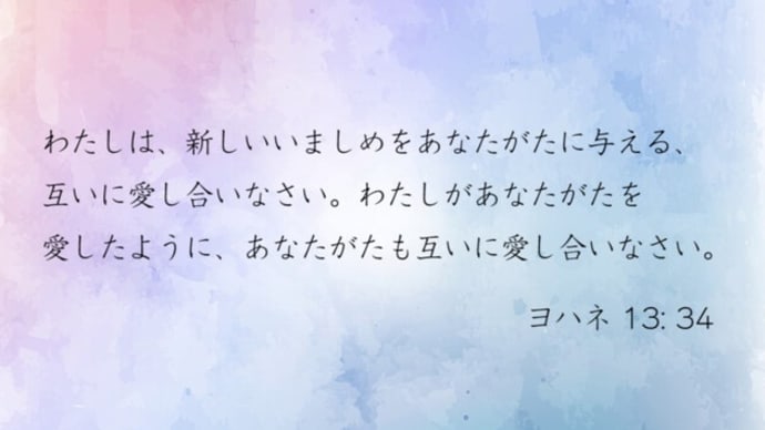 2021 謹賀新年 John 13:34