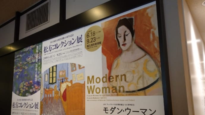 190824 モダン・ウーマン ~~190609ルート・ブリュック蝶の軌跡