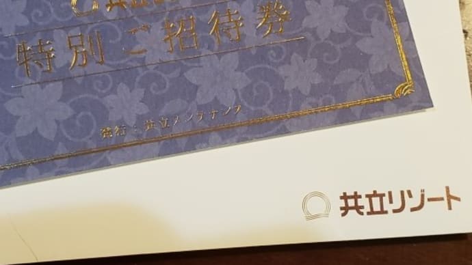 東京一泊二日旅 ~ラビスタ東京ベイ編