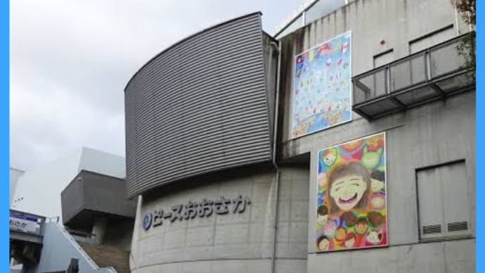 大阪にある平和のミュージアム