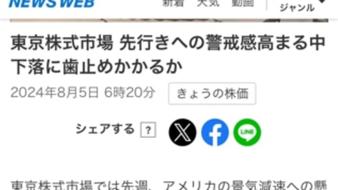 世界的にも下げたらしい