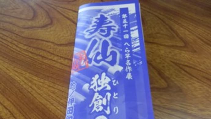和竿のパンフレットあります