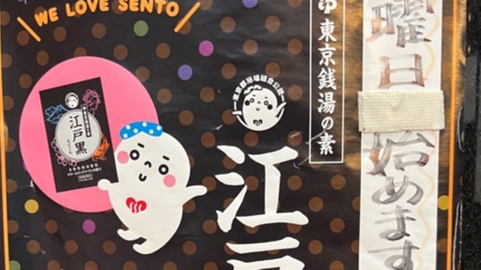❤️6/22❤️東京銭湯❤️宝泉湯でジャグジー気持ち良いピヨ❤️