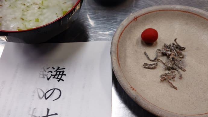 海の七草がゆ