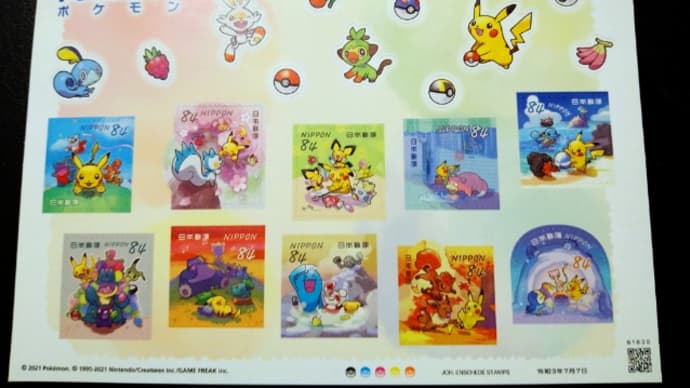 ポケモン切手GETだぜ!