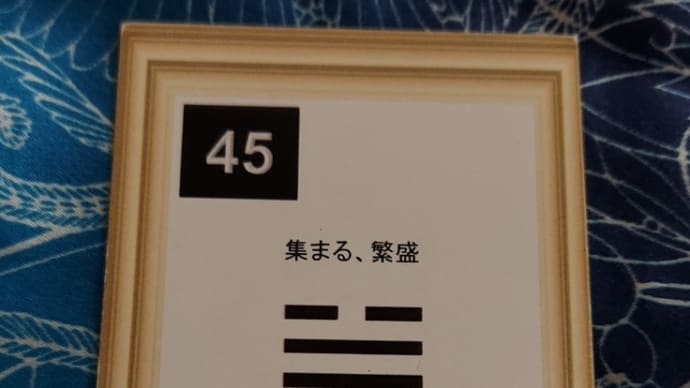 三碧木星中宮の日