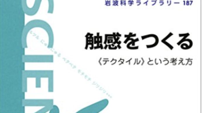 「触感」を任意に作りだせる技術に着目・バーチャル技術『触感を作る』
