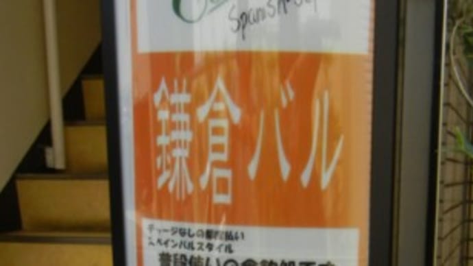 鎌倉散策② /ランチ