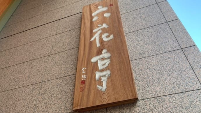 【六花亭 札幌本店】 『マルセイアイスサンド』 さっぽろ駅から歩いて行ける 札幌市中央区