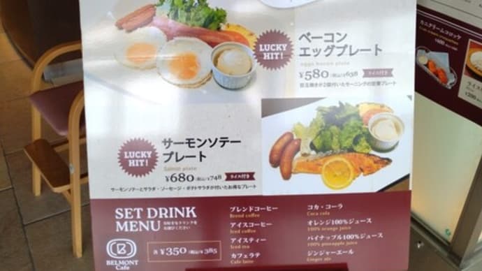 6月23日東京都府中市東京競馬場内・BELMONTCafe