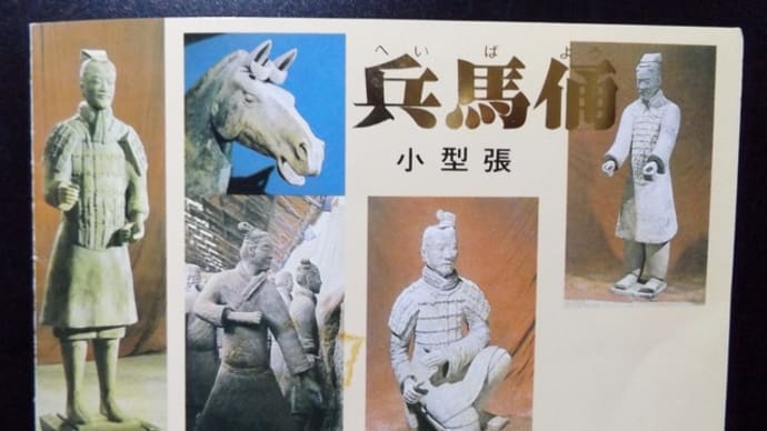 記念切手