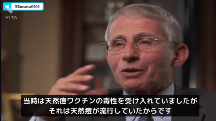 デビルファウチ 「天然痘ワクチンは効果的ですが、免疫力の低下がある為危険」