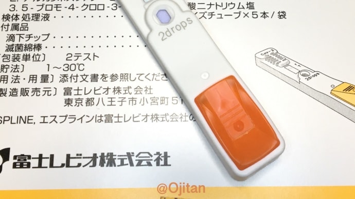 【悲報】おじたん。ガッツリコロナ陽性。その1。