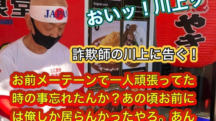 おいッ川上!第3弾や