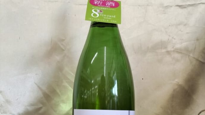 新酒ワイン⑬　デラ一升瓶　ニュー山梨ワイン　最後の砦