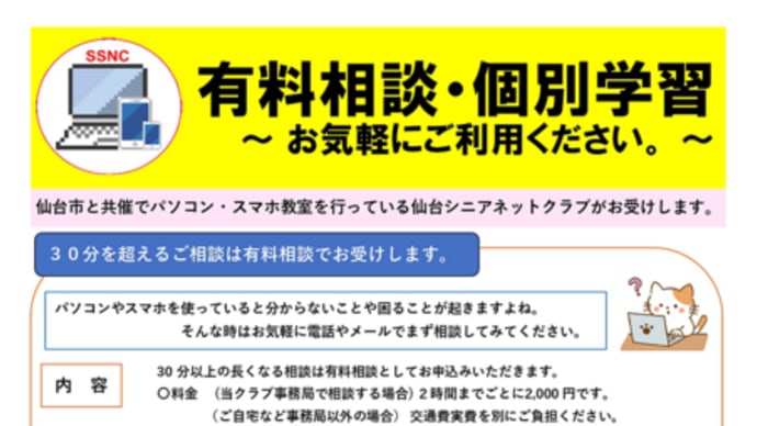 「有料相談・個別学習」のご案内