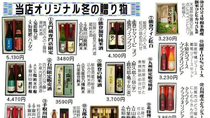 2024年当店おススメ冬ギフトのチラシ
