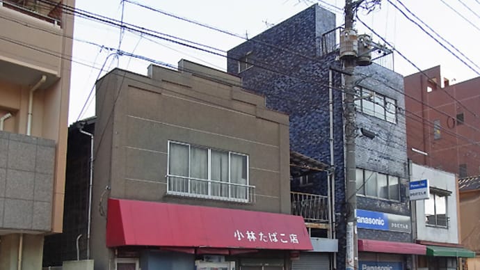 小林たばこ店