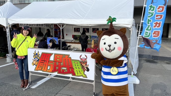 【ご報告】福岡キャンピングカーショー2023でステージ出演&闘う昆虫展