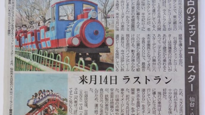 「ジェットコースター」の引退まで5日