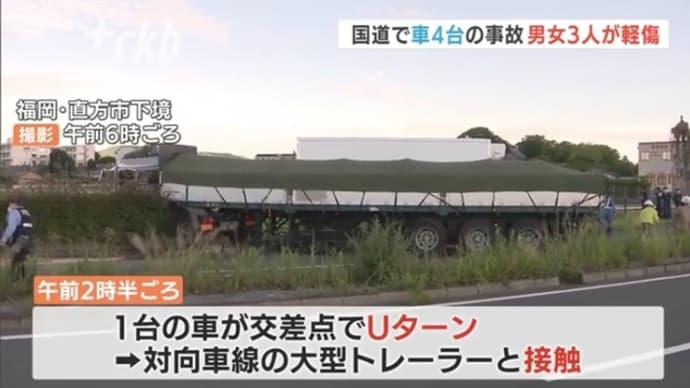 福岡で大型トレーラー等の多重事故