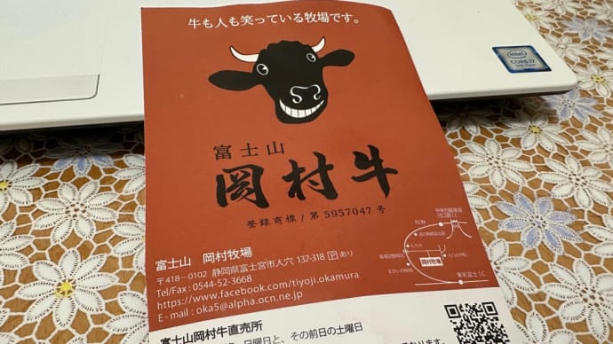 岡村牧場からのDM