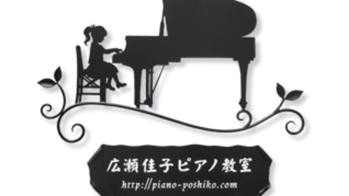 千葉県 / ピアノ教室「 広瀬佳子ピアノ教室 」様の壁面看板