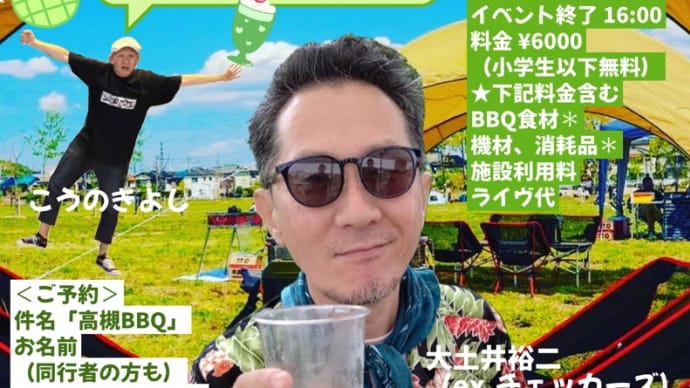 高槻でBBQ詳細‼️