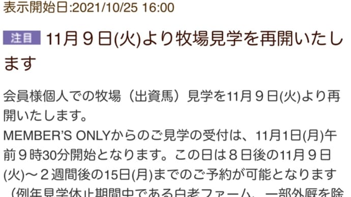 牧場見学、再開!(ただし同伴は家族のみ)