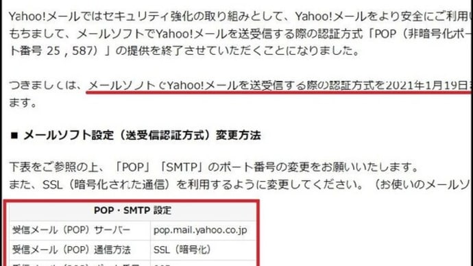 遅れていたメールソフトの設定変更を、昨日ようやく終えて・・・