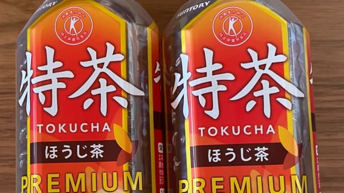 特茶です。