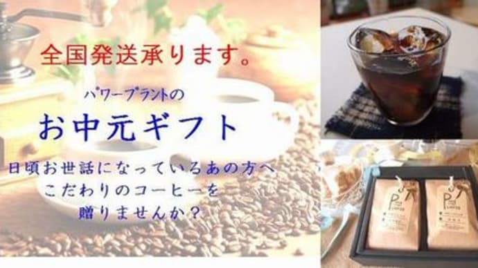 お中元ギフト