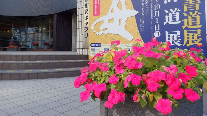 第74回間毎日書道展北海道展始まる!