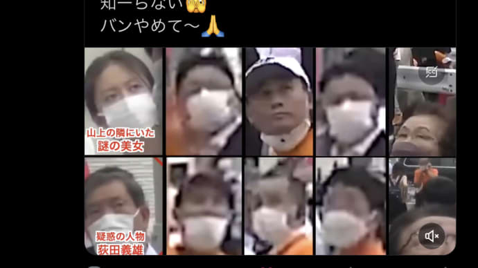 みんな上を向く【安倍 暗殺】怪しい10人奈良県警と演説現場のとりまき。