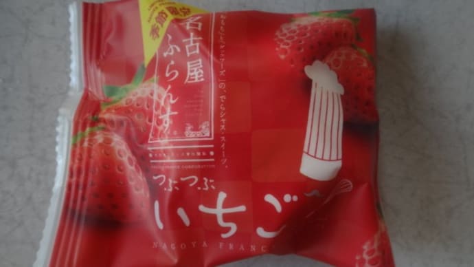 名古屋ふらんす つぶつぶいちご