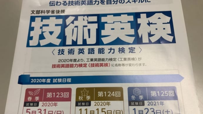技術英検の結果出ました!処理スピードUPが課題