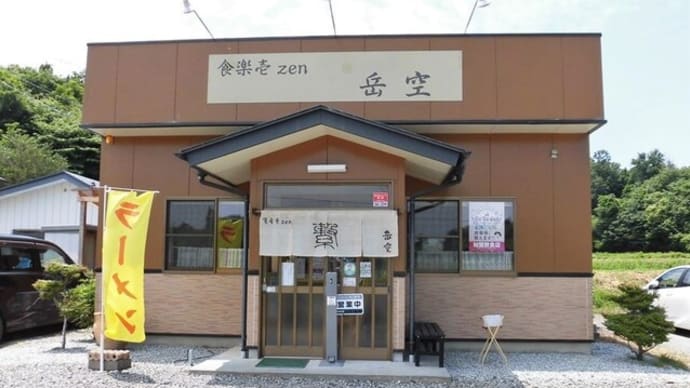 食楽壱zen　岳空