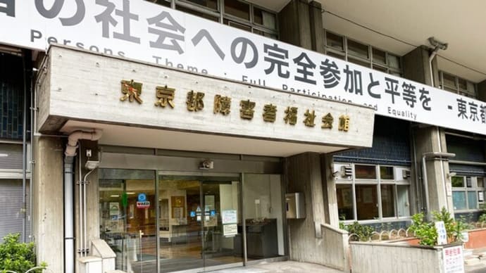 【晴眼者とともに学ぶ視覚障害者教養講座】に参加しました