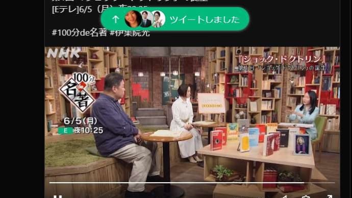今日の夜 Eテレで夜10:30か、覚えておこう。「ショックドクトリン」