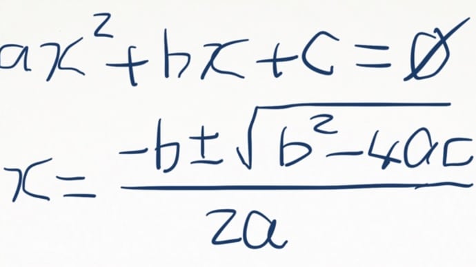 解の公式 覚え方