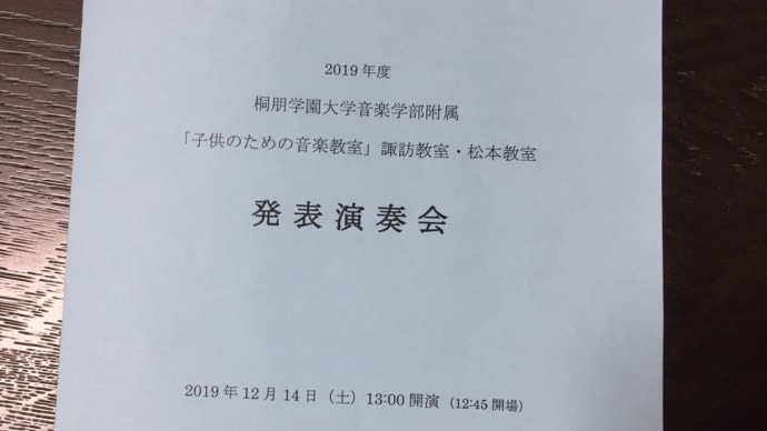 発表演奏会