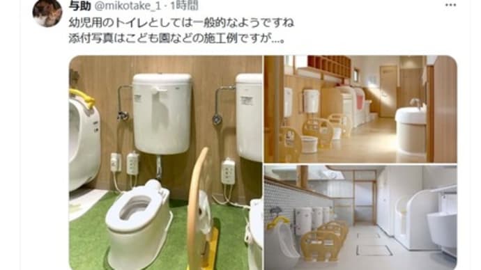 大阪関西万博「こども用トイレ」