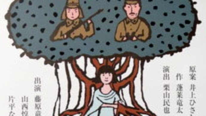 【観劇メモ】木の上の軍隊