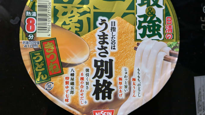 日清 最強どん兵衛