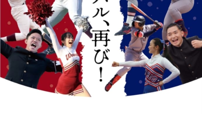オール早慶野球戦_ナゴヤ