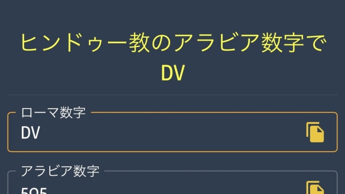 DVってなに!?