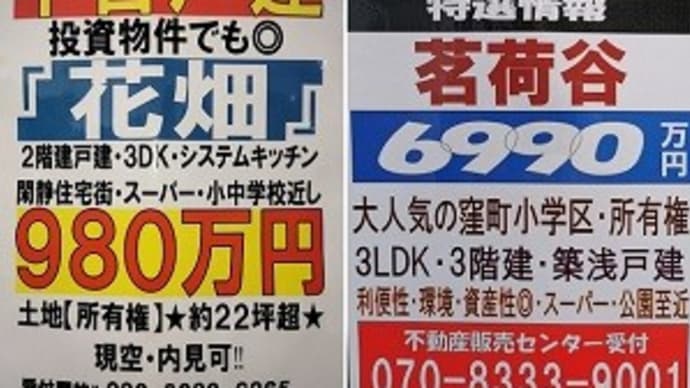 同じ東京23区ながらも・・・