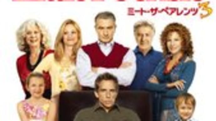 ミート・ザ・ペアレンツ3 / LITTLE FOCKERS