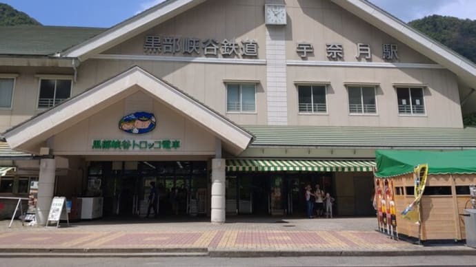 新潟~富山 旅行 vol.2